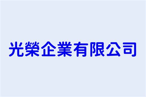 光榮 (企業) .